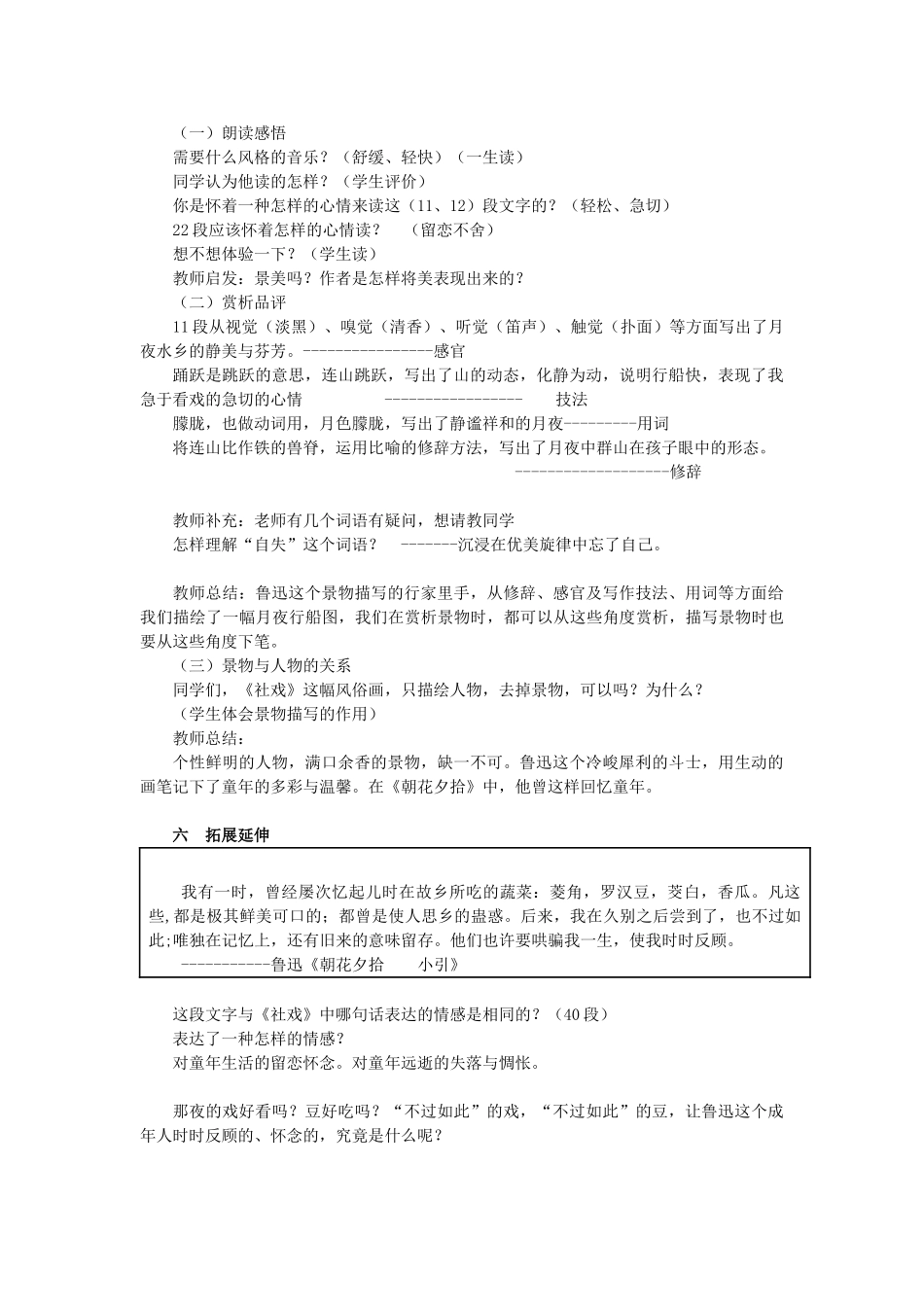 七年级语文上册 第一单元 第1课《社戏》公开课教学设计 鲁教版五四制-鲁教版五四制初中七年级上册语文教案_第3页