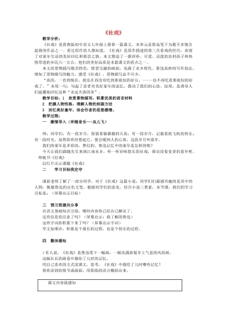 七年级语文上册 第一单元 第1课《社戏》公开课教学设计 鲁教版五四制-鲁教版五四制初中七年级上册语文教案