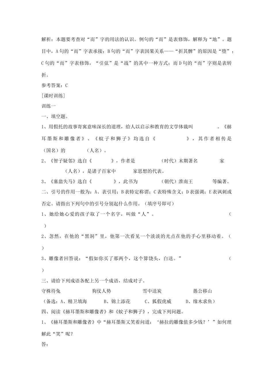 七年级语文上册 第30课《寓言四则》导学、例析、训练立体教学案 人教新课标版_第2页