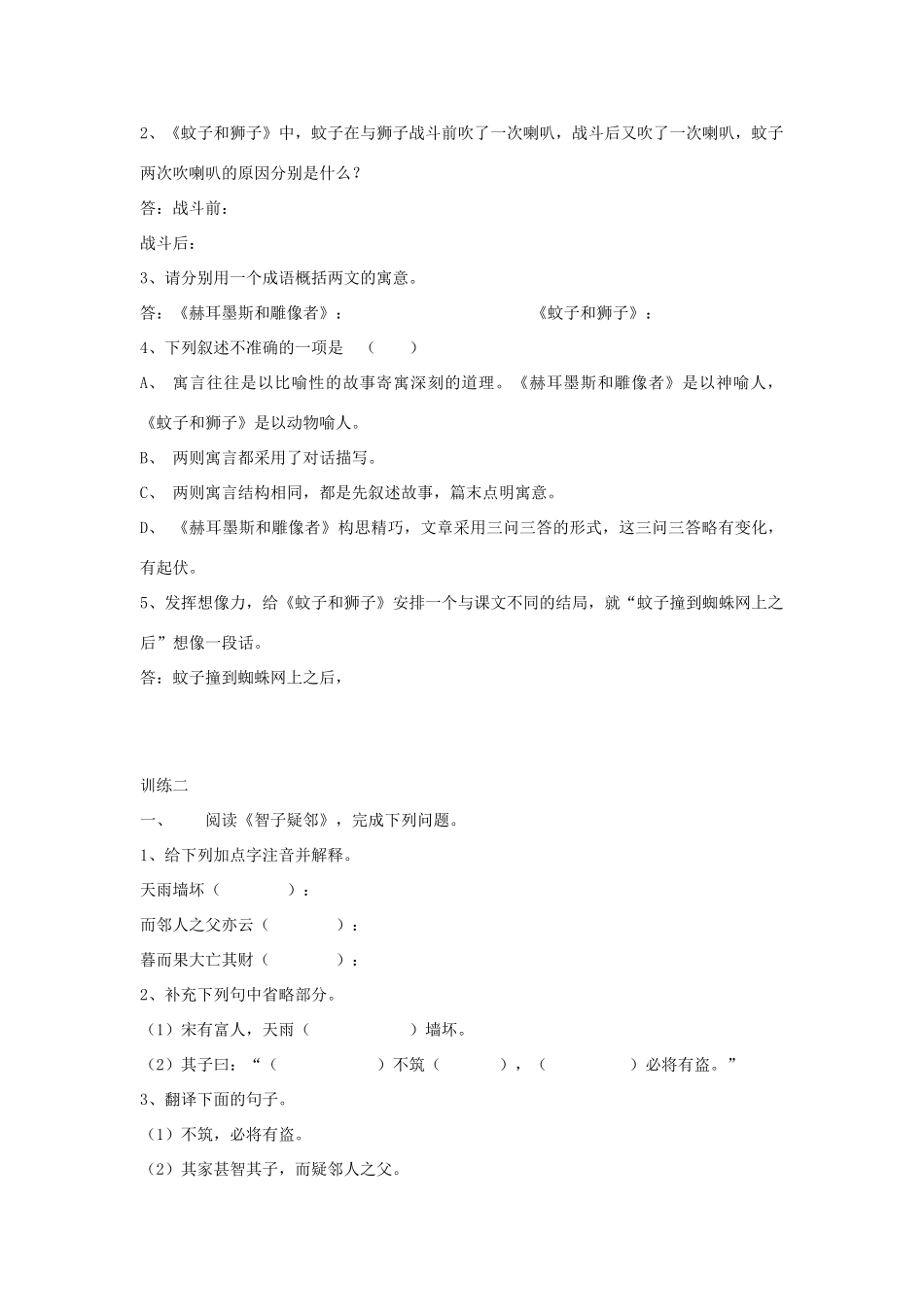 七年级语文上册 第30课《寓言四则》导学、例析、训练立体教学案 人教新课标版_第3页