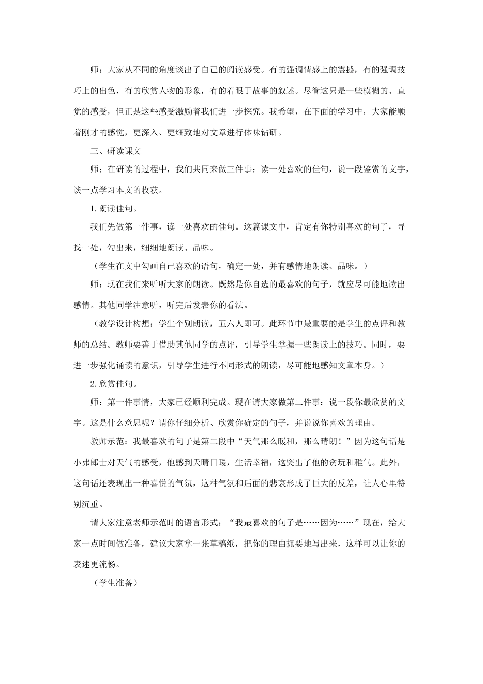 七年级语文上册：第12课《最后一课》教案（长春版）_第2页