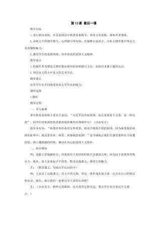 七年级语文上册：第12课《最后一课》教案（长春版）