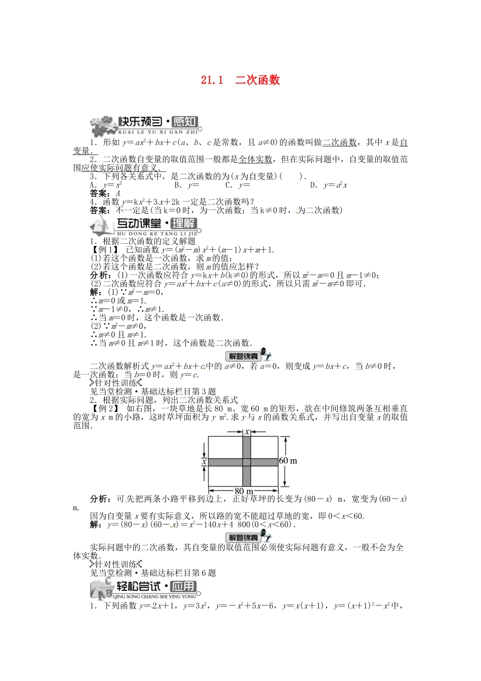九年级数学上册 21.1 二次函数精品导学案 （新版）沪科版-（新版）沪科版初中九年级上册数学学案_第1页