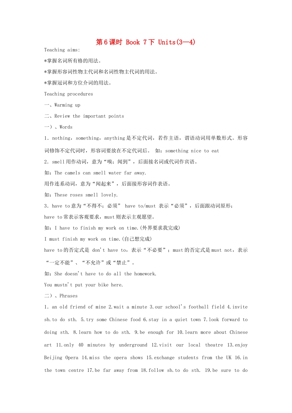 江苏省盐城市盐都区中考英语 第6课时 七下 Units 3-4复习学案-人教版初中九年级全册英语学案_第1页