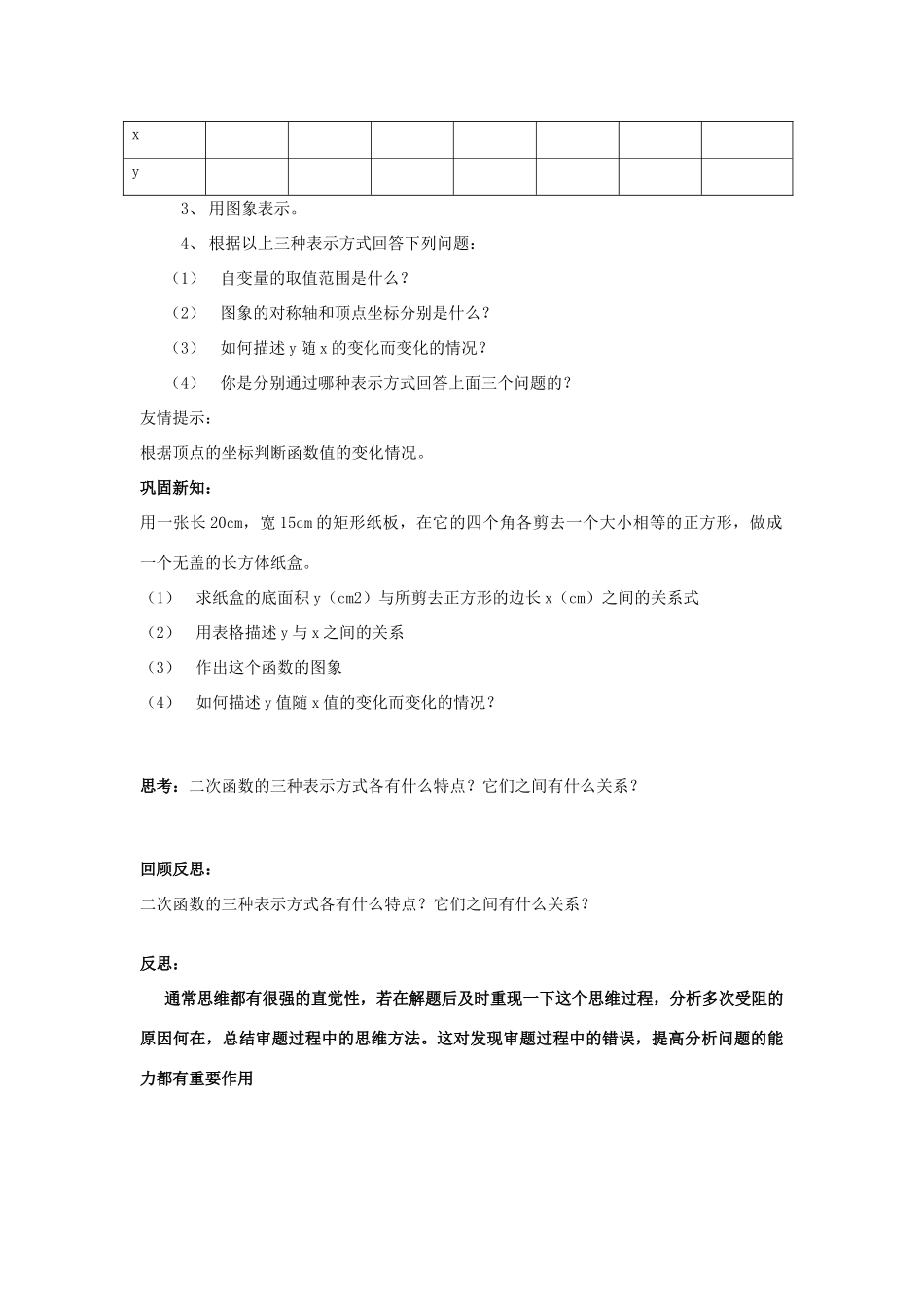 九年级数学上册 2.5《用三种方式表示二次函数》学案 鲁教版_第2页
