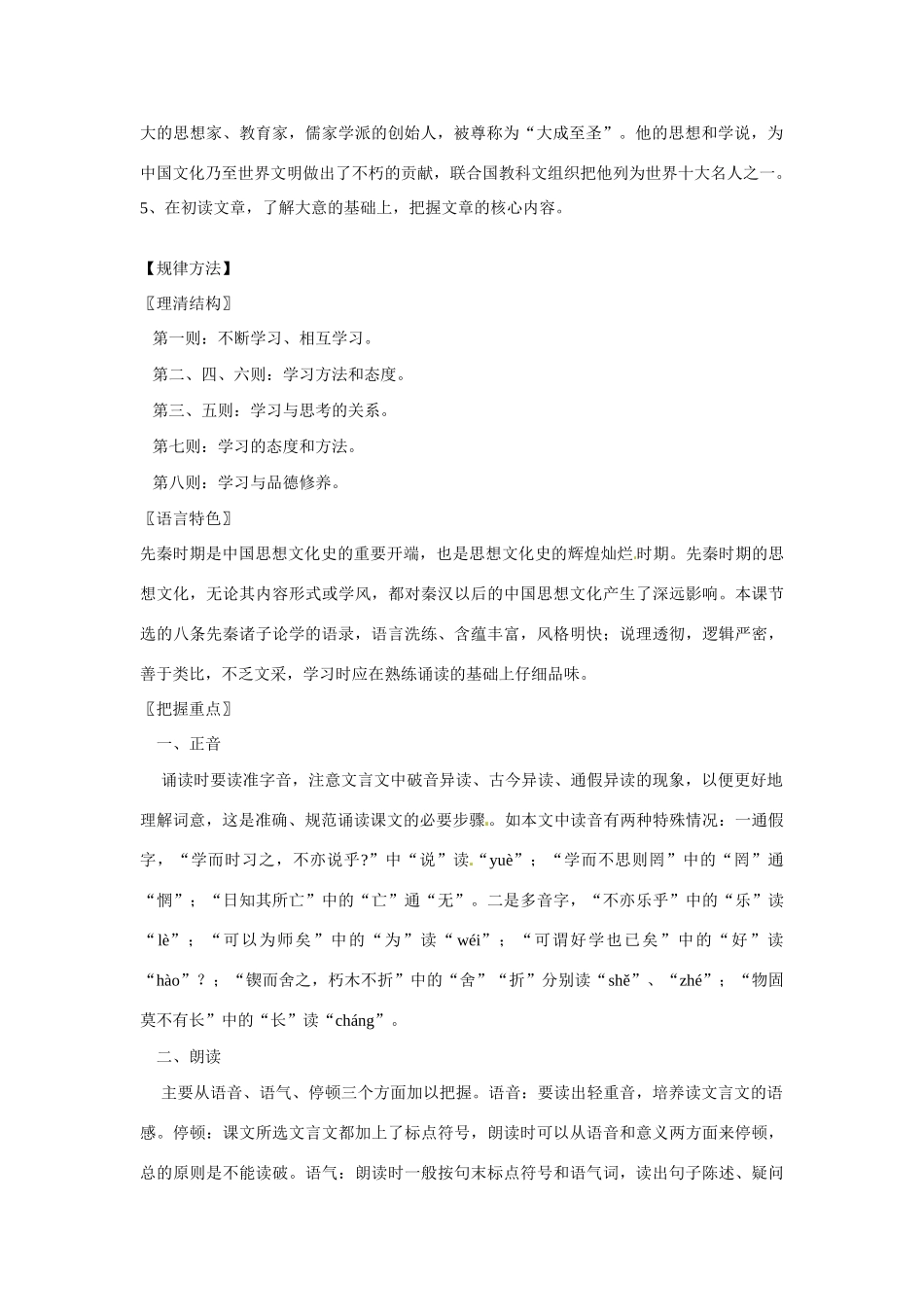 七年级语文上册 第25课《先秦诸子论学八则》课文精讲 北京课改版_第2页
