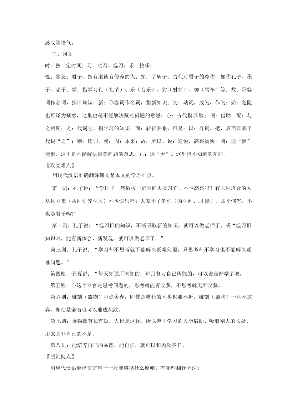 七年级语文上册 第25课《先秦诸子论学八则》课文精讲 北京课改版_第3页