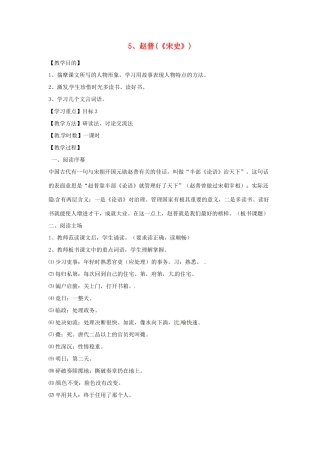 江苏省常州市花园中学七年级语文下册 5.赵普《宋史》教案 苏教版