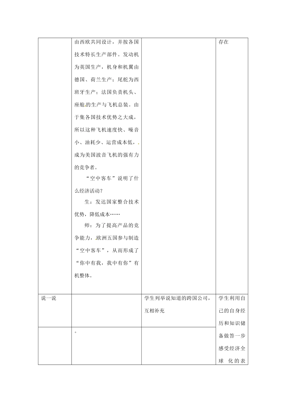 湖南省常德市第九中学九年级政治全册 1.1感受今日世界教案（1） 湘教版_第2页