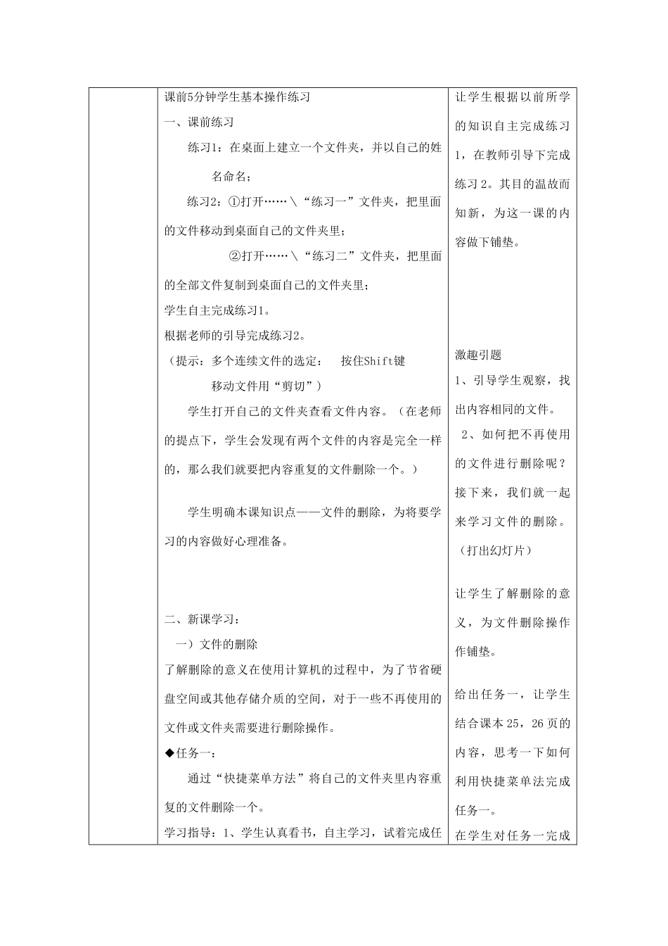 四川省七年级信息技术下册 第7课《文件删除与回收》教学案 新人教版_第2页