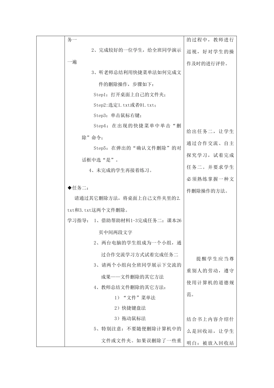 四川省七年级信息技术下册 第7课《文件删除与回收》教学案 新人教版_第3页