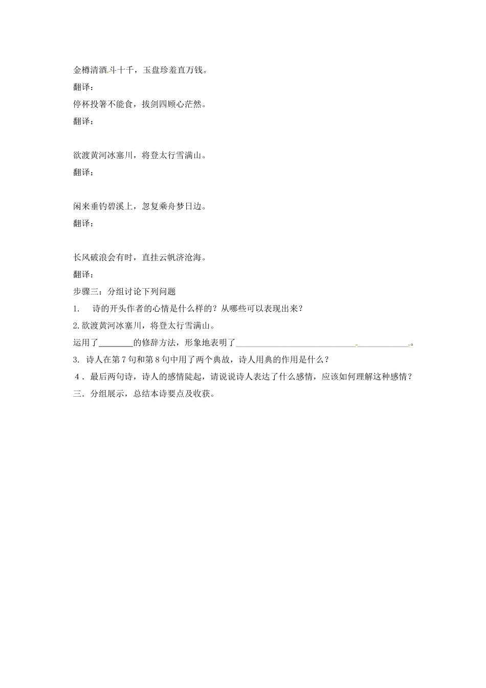 九年级语文下册 2 行路难学案 长春版-长春版初中九年级下册语文学案_第2页