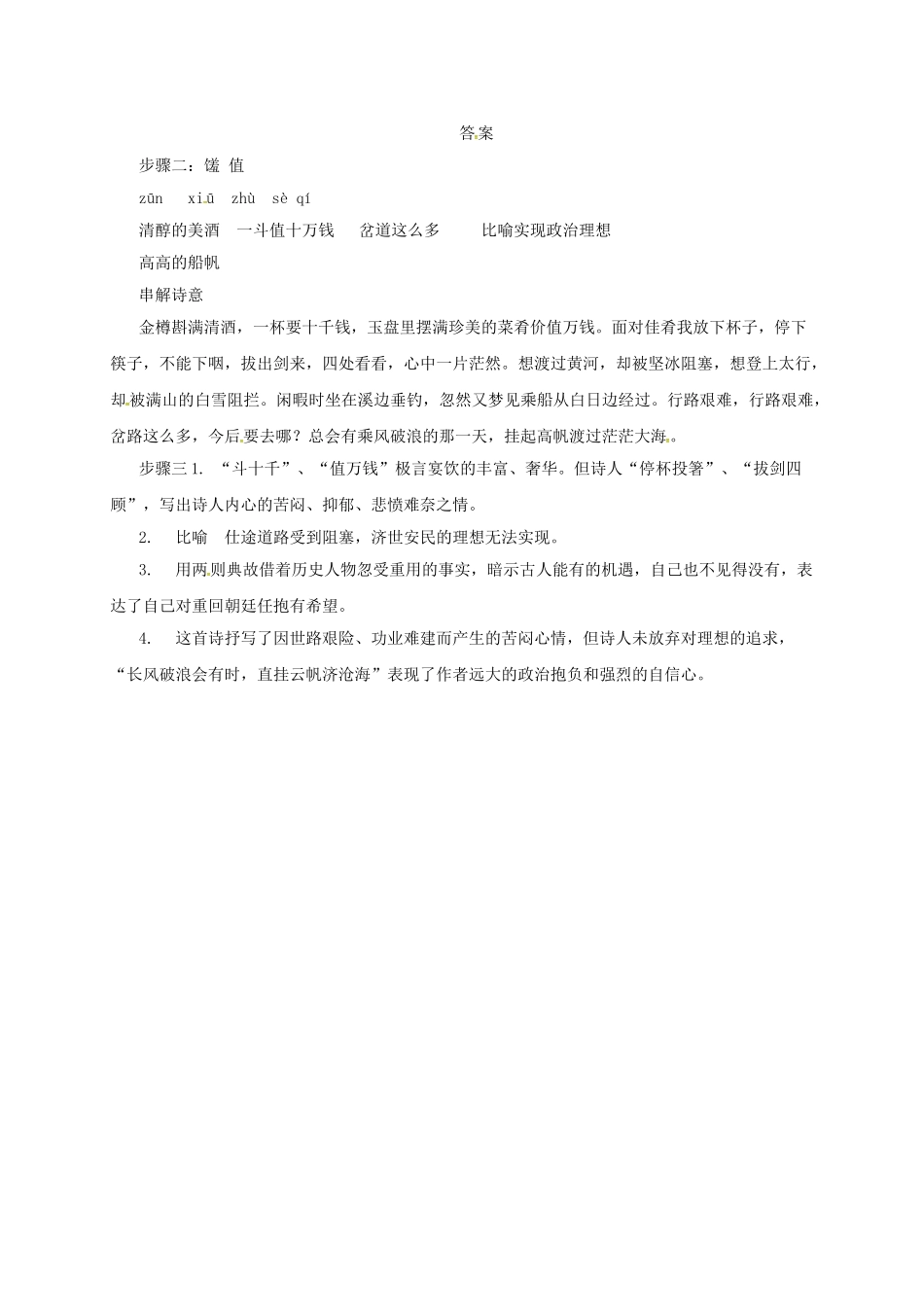 九年级语文下册 2 行路难学案 长春版-长春版初中九年级下册语文学案_第3页