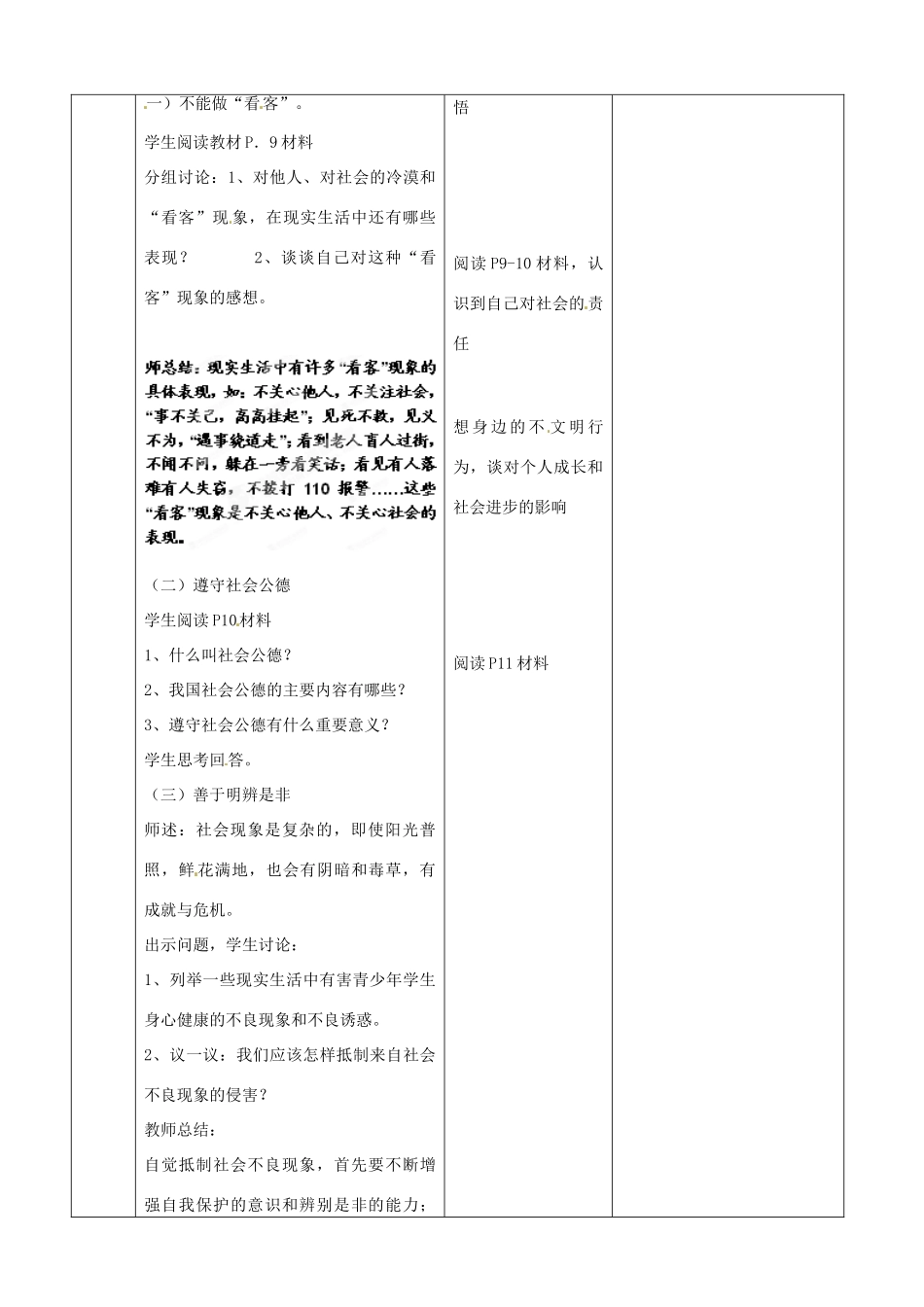 江苏省启东市陈兆民中学九年级政治全册 第一课 第3框 学会亲近社会教案 苏教版_第2页