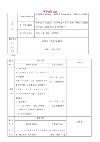 江苏省启东市陈兆民中学九年级政治全册 第一课 第3框 学会亲近社会教案 苏教版