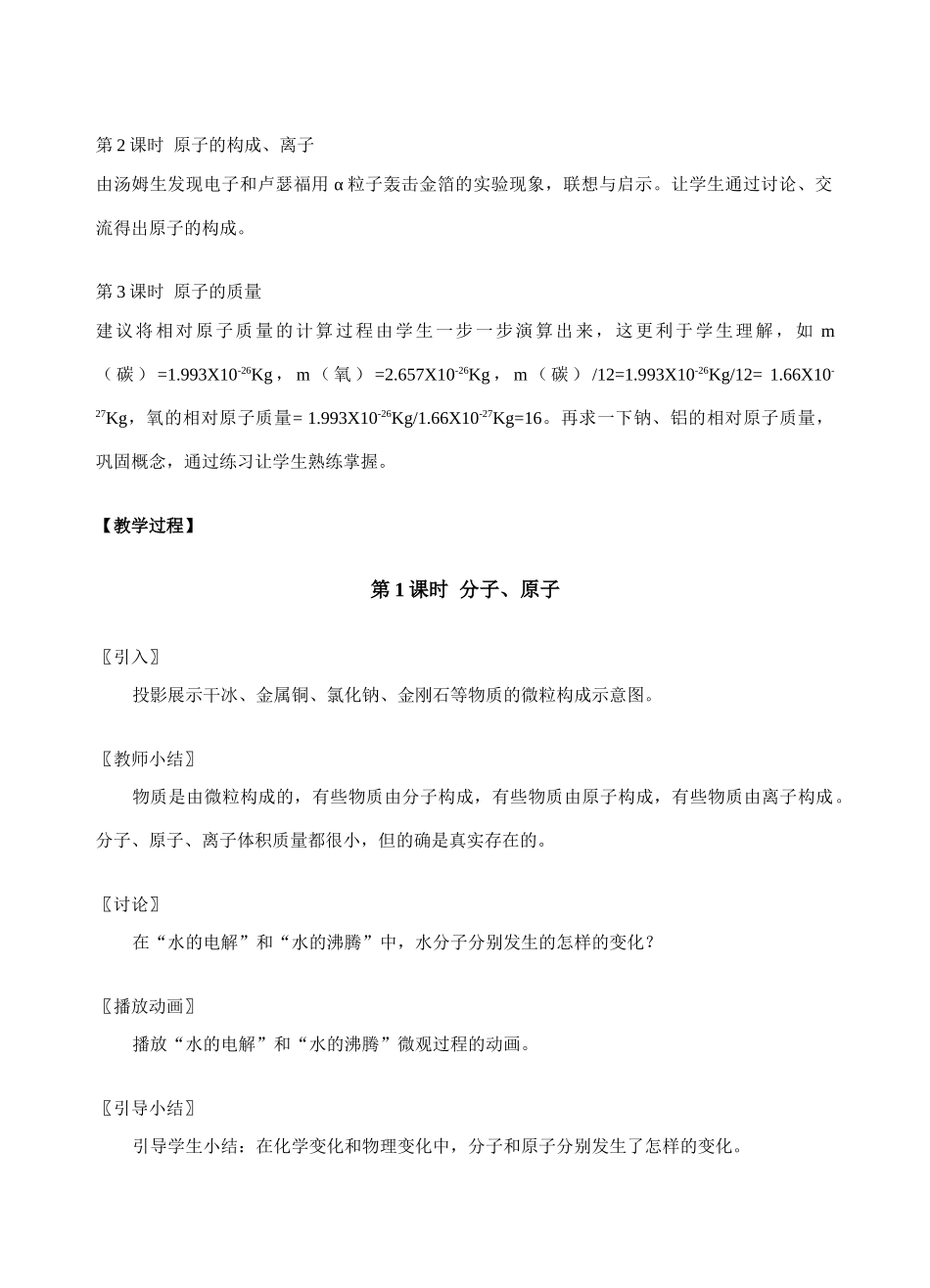 九年级化学第三章 第二节 构成物质的基本微粒1 教案沪教版_第2页