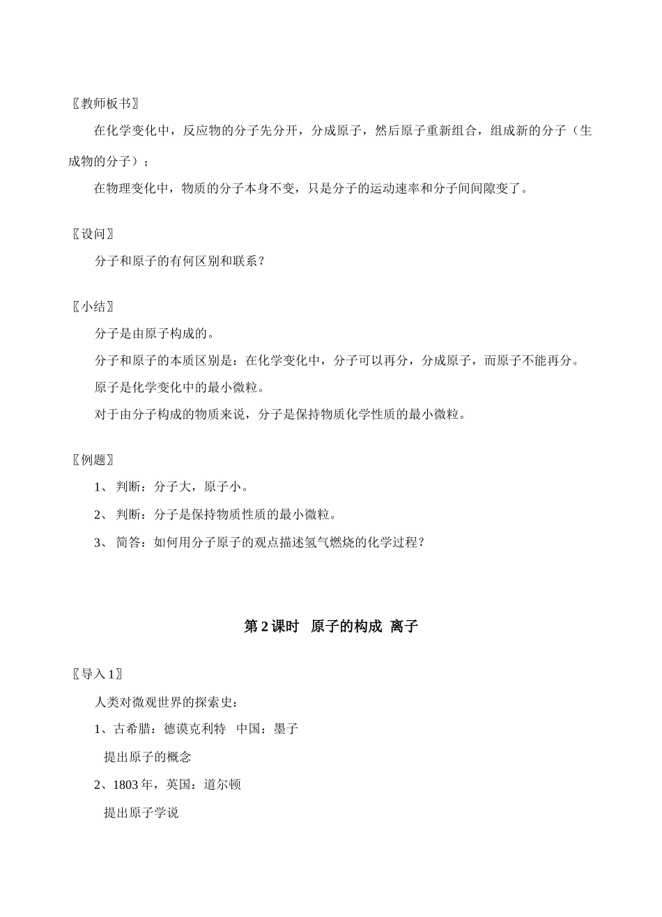 九年级化学第三章 第二节 构成物质的基本微粒1 教案沪教版_第3页