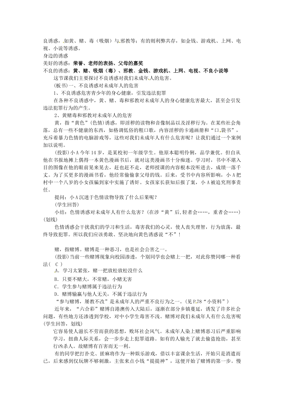 广东省惠东县教育教学研究室七年级政治下册 8.3 拒绝诱惑（第1课时）教案 粤教版_第2页