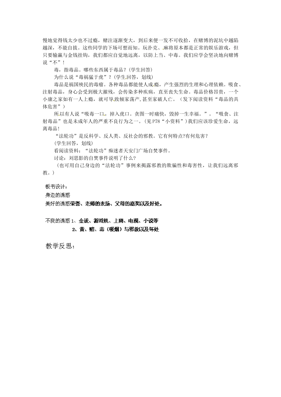 广东省惠东县教育教学研究室七年级政治下册 8.3 拒绝诱惑（第1课时）教案 粤教版_第3页