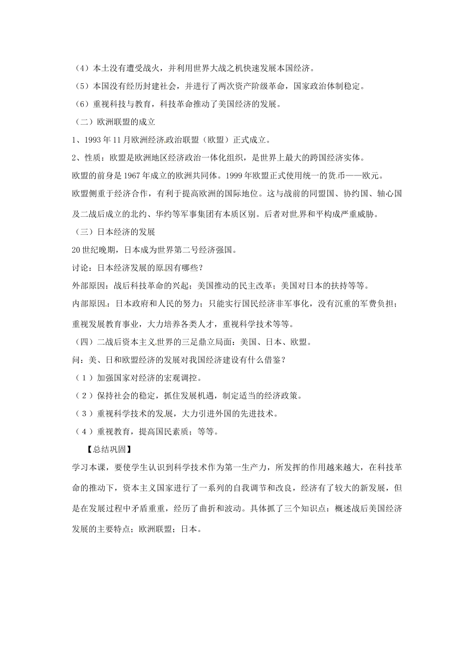 九年级历史下册 第16课《主要资本主义国家的发展变化》教案 华东师大版_第2页