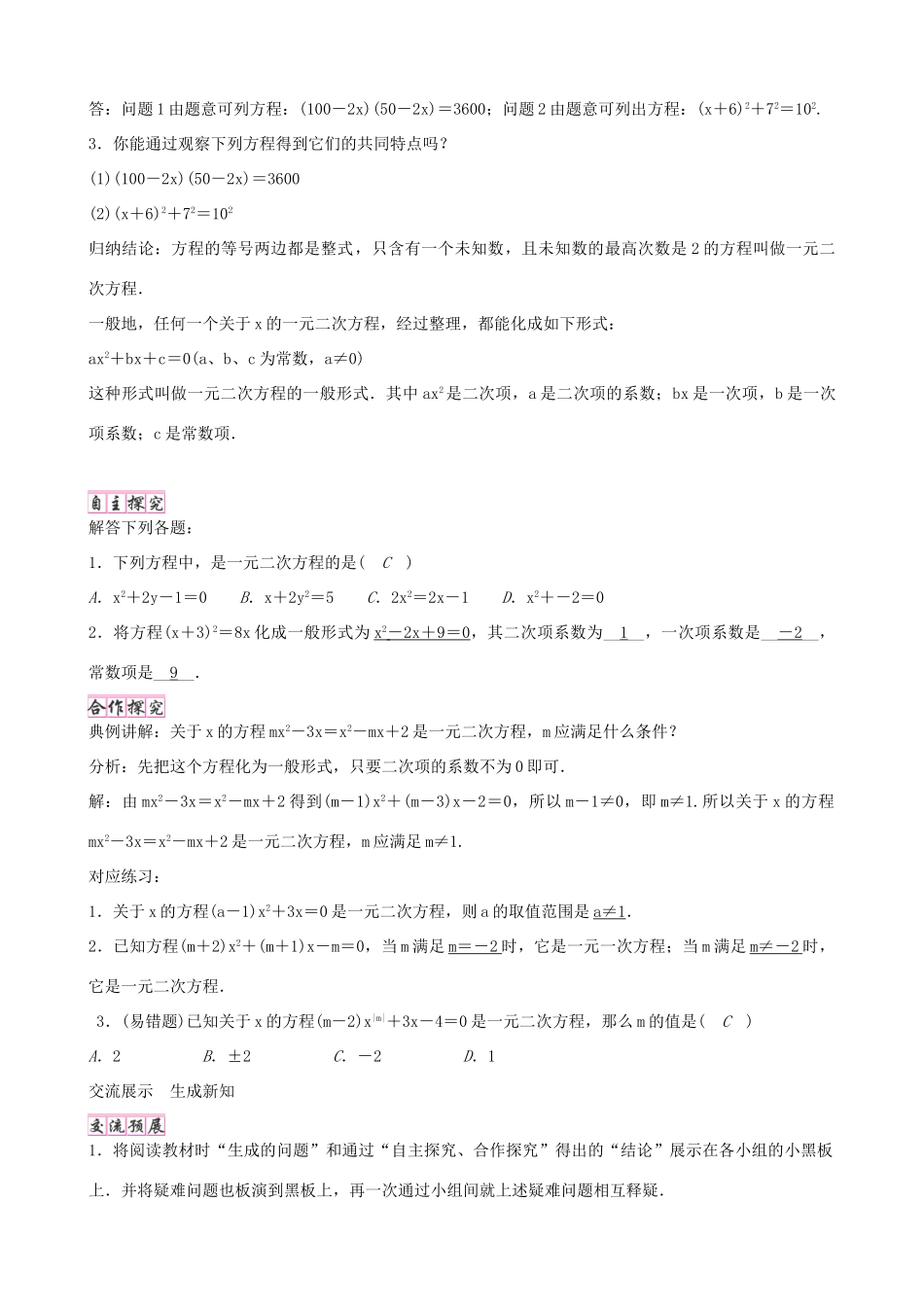 九年级数学上册 2.1 一元二次方程（第1课时）学案 （新版）北师大版-（新版）北师大版初中九年级上册数学学案_第2页