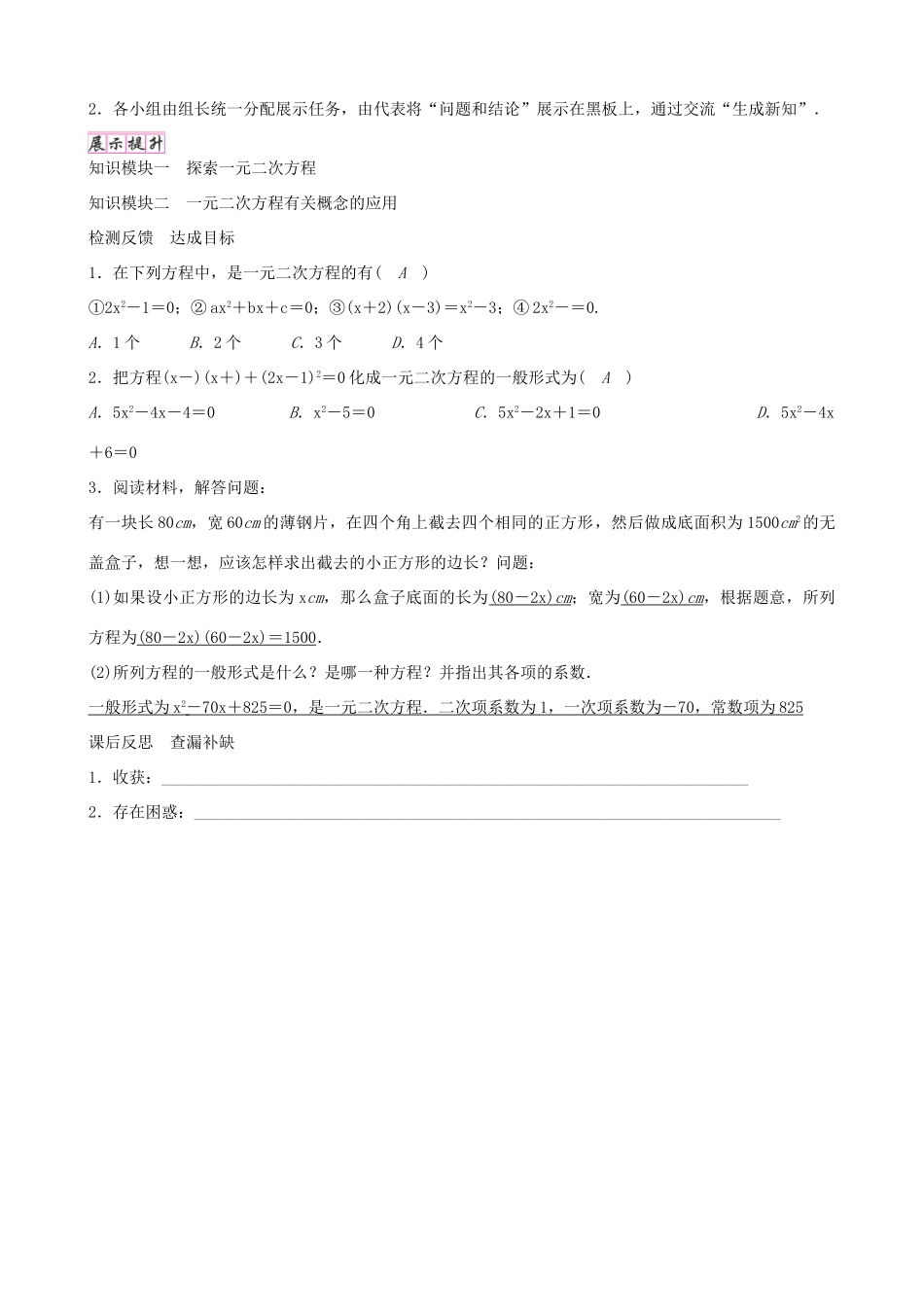 九年级数学上册 2.1 一元二次方程（第1课时）学案 （新版）北师大版-（新版）北师大版初中九年级上册数学学案_第3页
