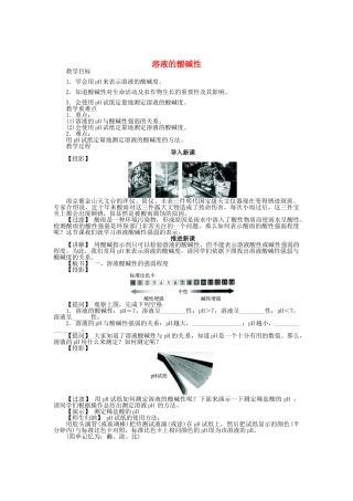 九年级化学全册 7.1 溶液的酸碱性（第2课时）教案 （新版）沪教版