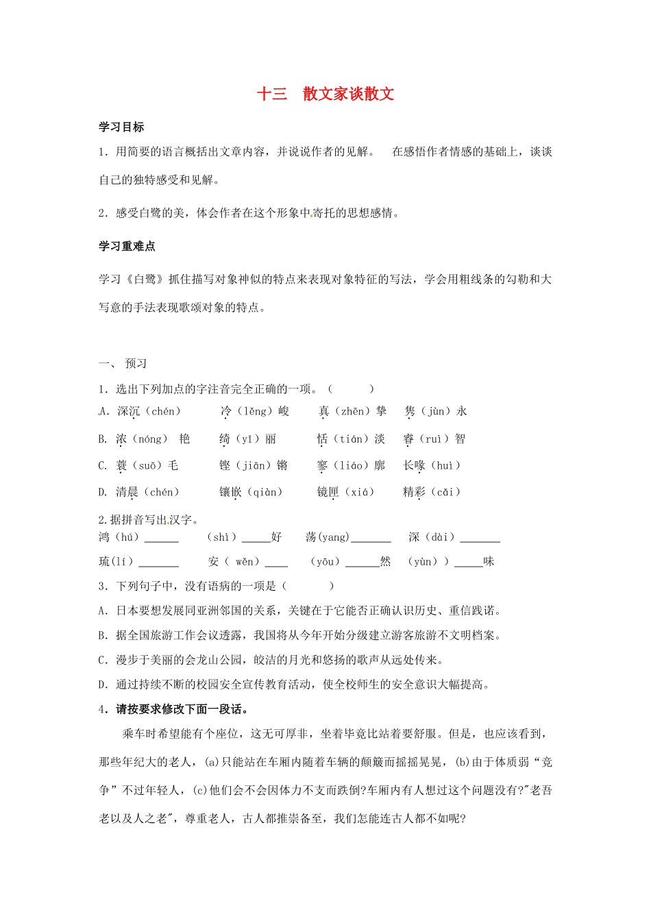 秋九年级语文上册 13《散文家谈散文》学案 苏教版-苏教版初中九年级上册语文学案_第1页