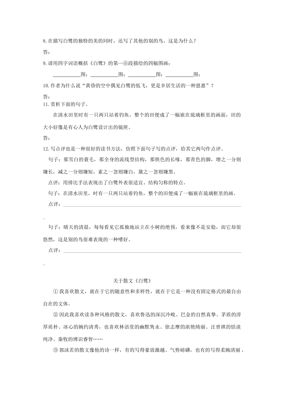 秋九年级语文上册 13《散文家谈散文》学案 苏教版-苏教版初中九年级上册语文学案_第3页