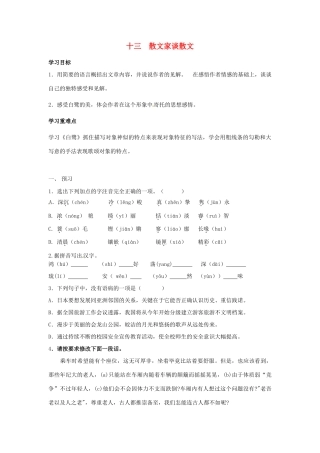 秋九年级语文上册 13《散文家谈散文》学案 苏教版-苏教版初中九年级上册语文学案