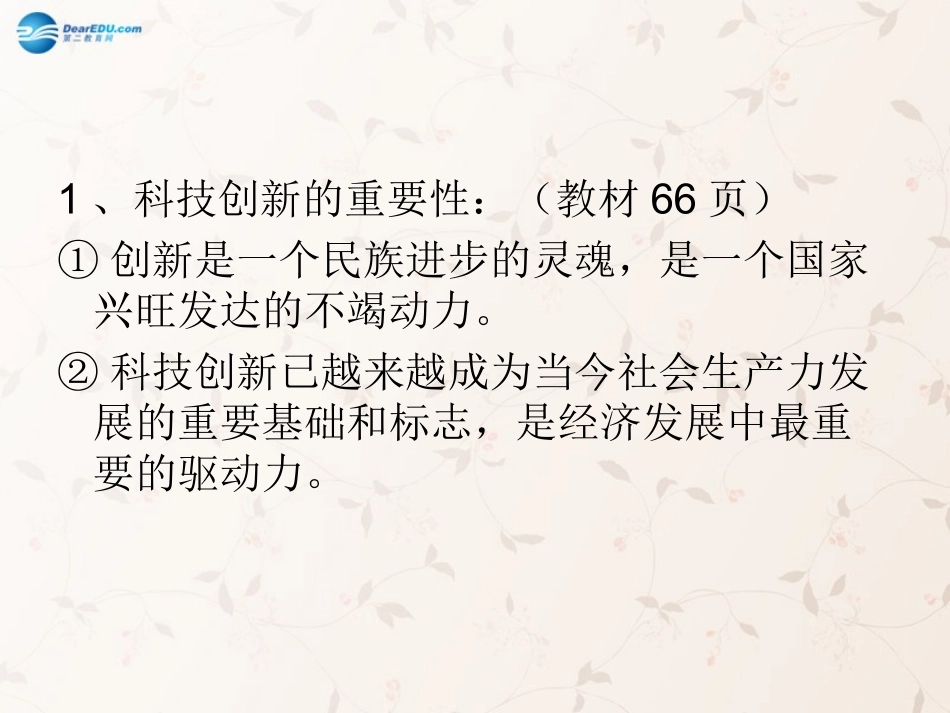 九年级政治全册 第6课 第2站 民族振兴的动力课件1 北师大版_第3页