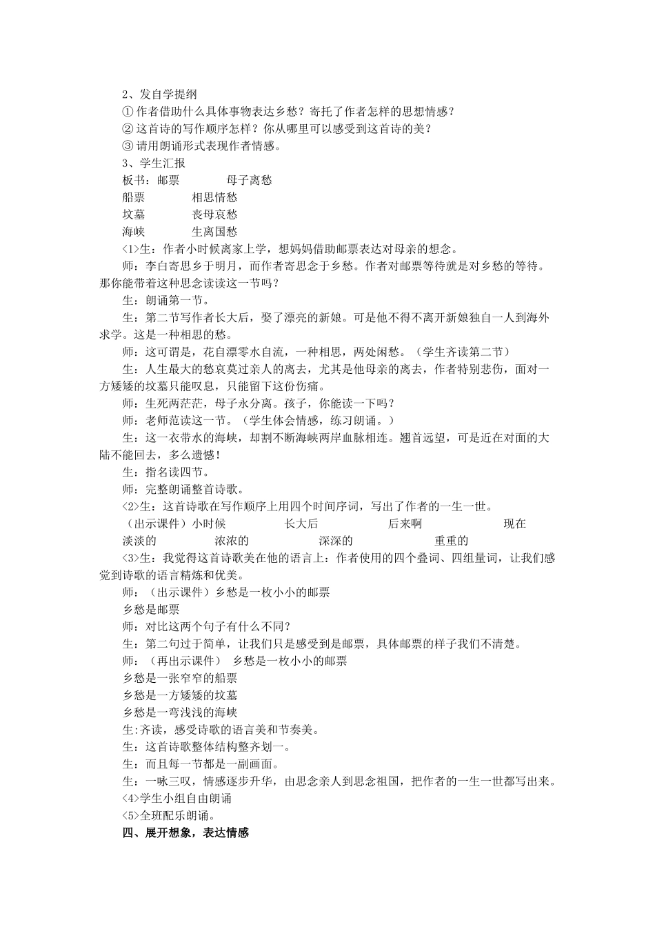 七年级语文下册 第四单元 第14课《乡愁》教学设计 （新版）语文版-（新版）语文版初中七年级下册语文教案_第2页