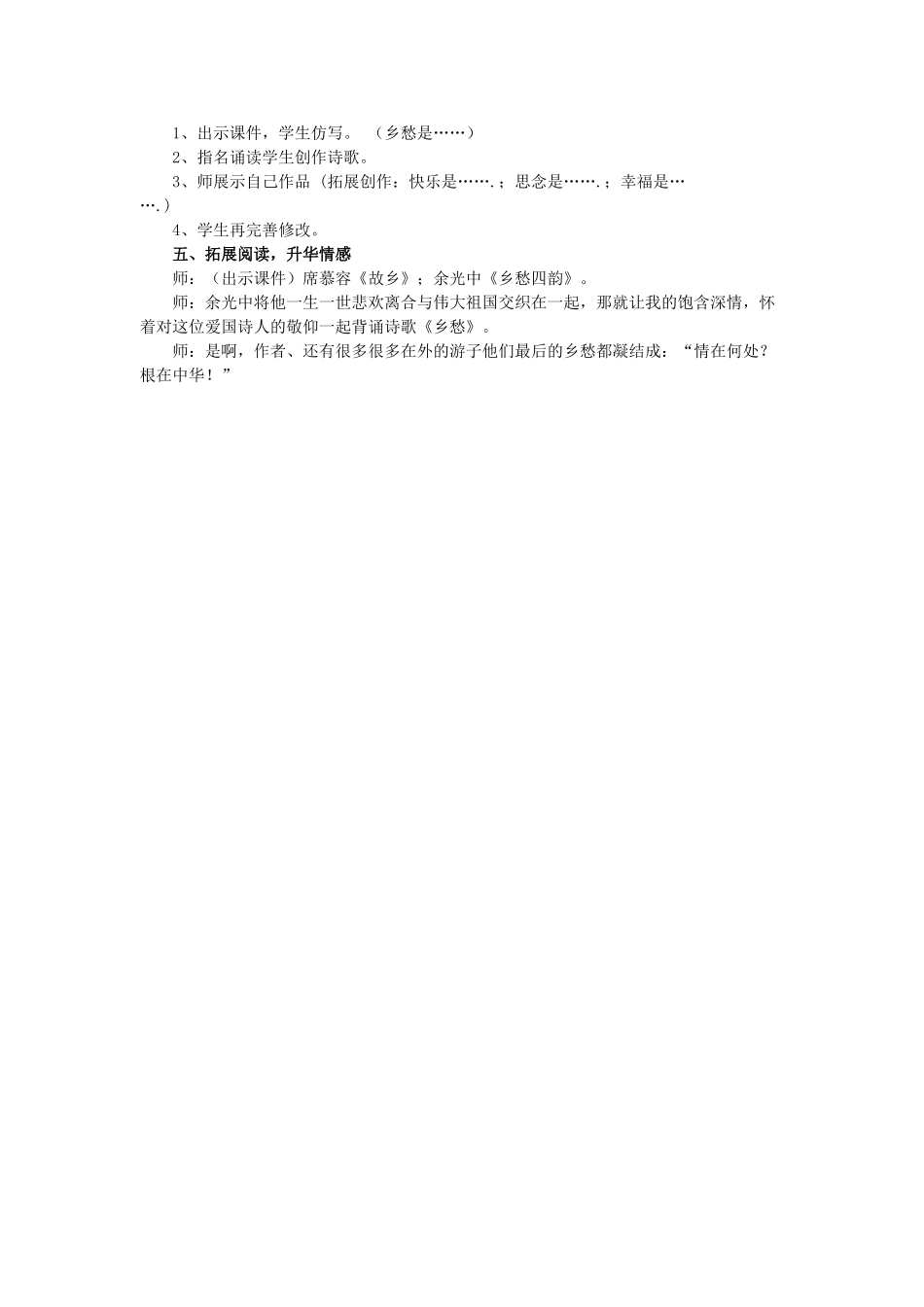 七年级语文下册 第四单元 第14课《乡愁》教学设计 （新版）语文版-（新版）语文版初中七年级下册语文教案_第3页
