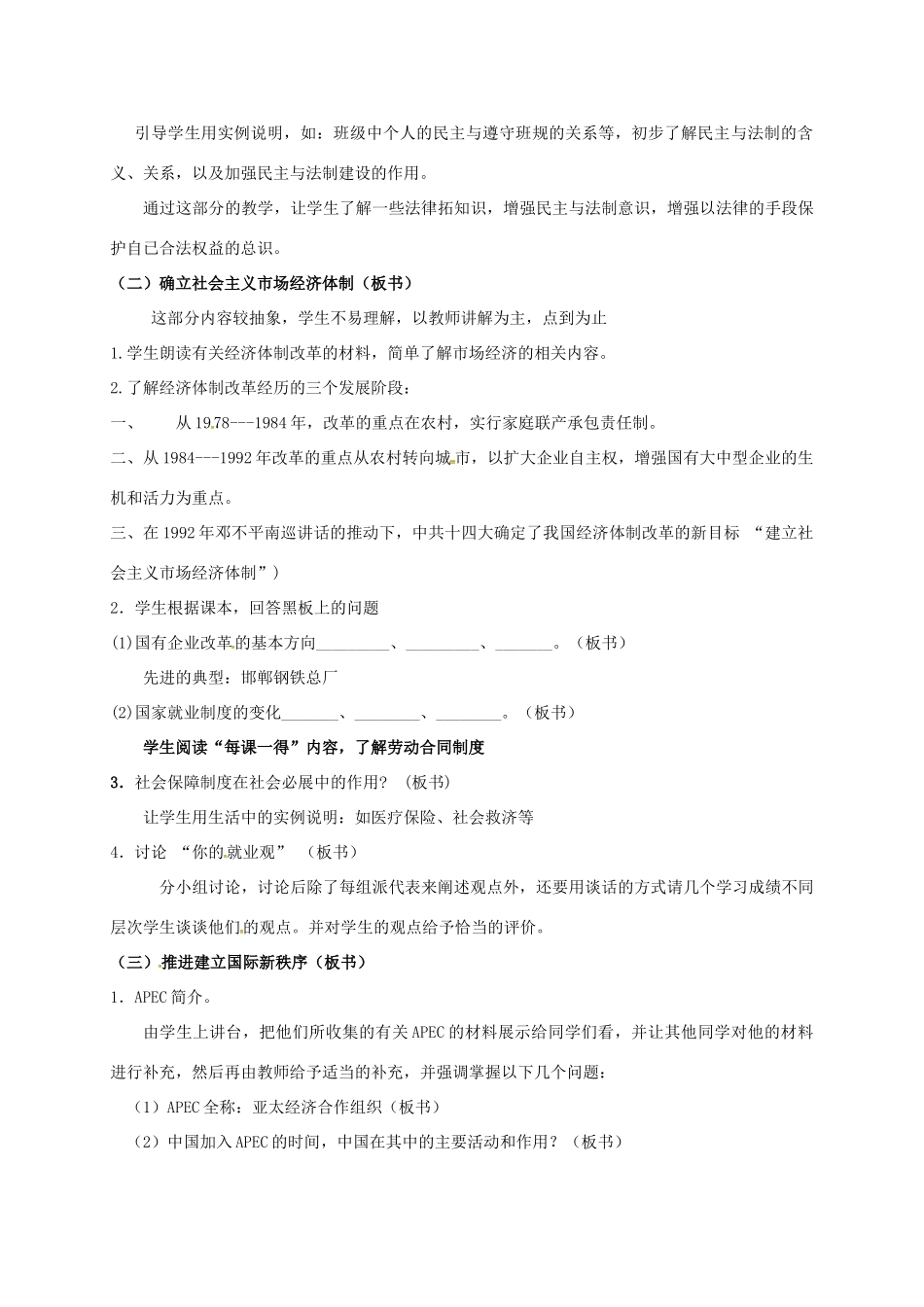 江苏省扬州市八年级历史下册 第14课 迈向社会主义现代化教案 北师大版-北师大版初中八年级下册历史教案_第2页