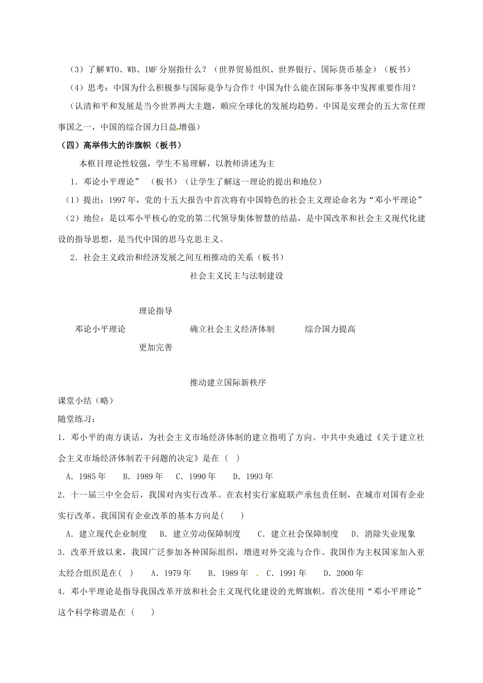 江苏省扬州市八年级历史下册 第14课 迈向社会主义现代化教案 北师大版-北师大版初中八年级下册历史教案_第3页