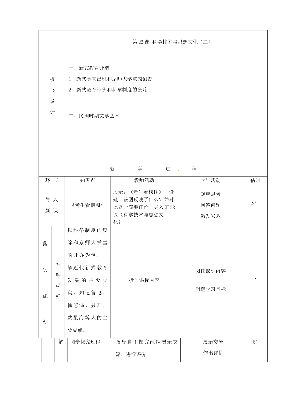 山东省临沭县第三初级中学八年级历史上册《第22课 科学技术与思想文化（二）》教案 人教新课标版_第2页