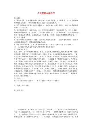江苏省涟水县第四中学七年级语文下册《第11课 人民英雄永垂不朽》（第二课时）教案 苏教版