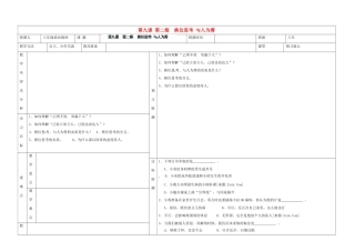 内蒙古阿鲁科尔沁旗天山第六中学八年级政治上册 第九课 第二框 换位思考 与人为善教案 新人教版
