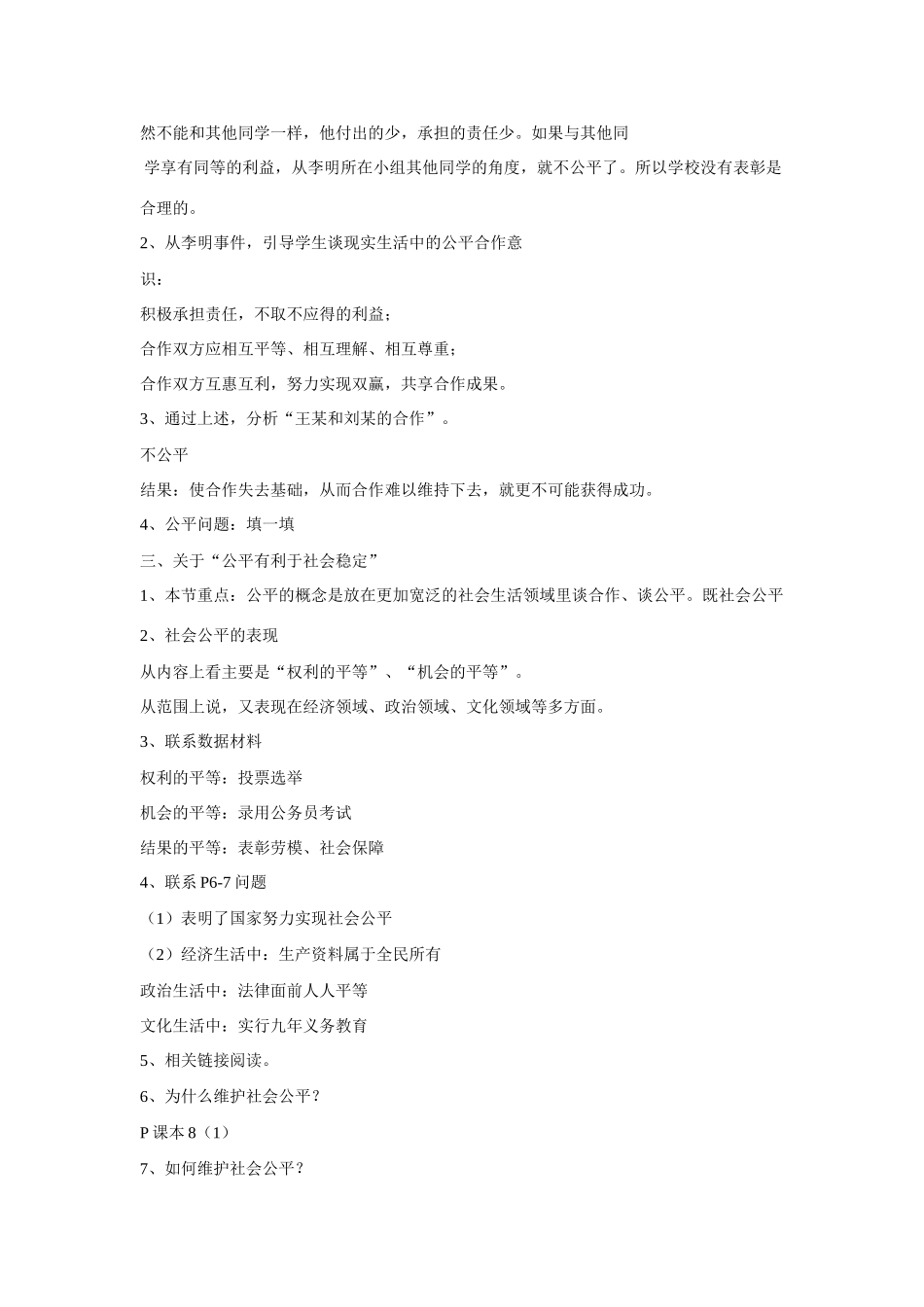 九年级政治 第一课公平、正义 人们永恒的追求教案 鲁教版_第2页