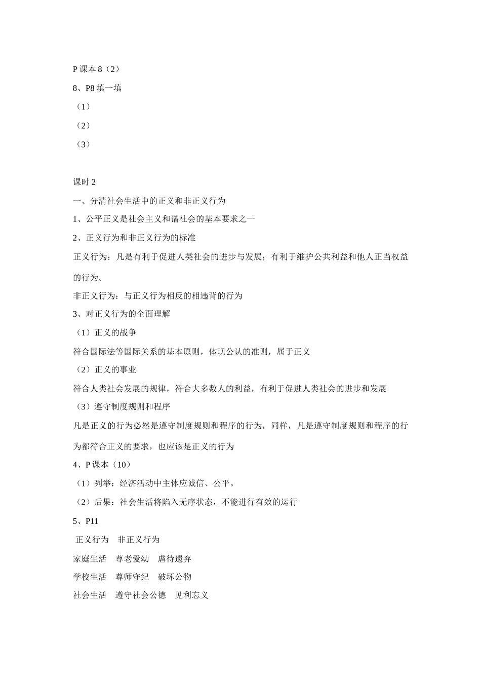 九年级政治 第一课公平、正义 人们永恒的追求教案 鲁教版_第3页