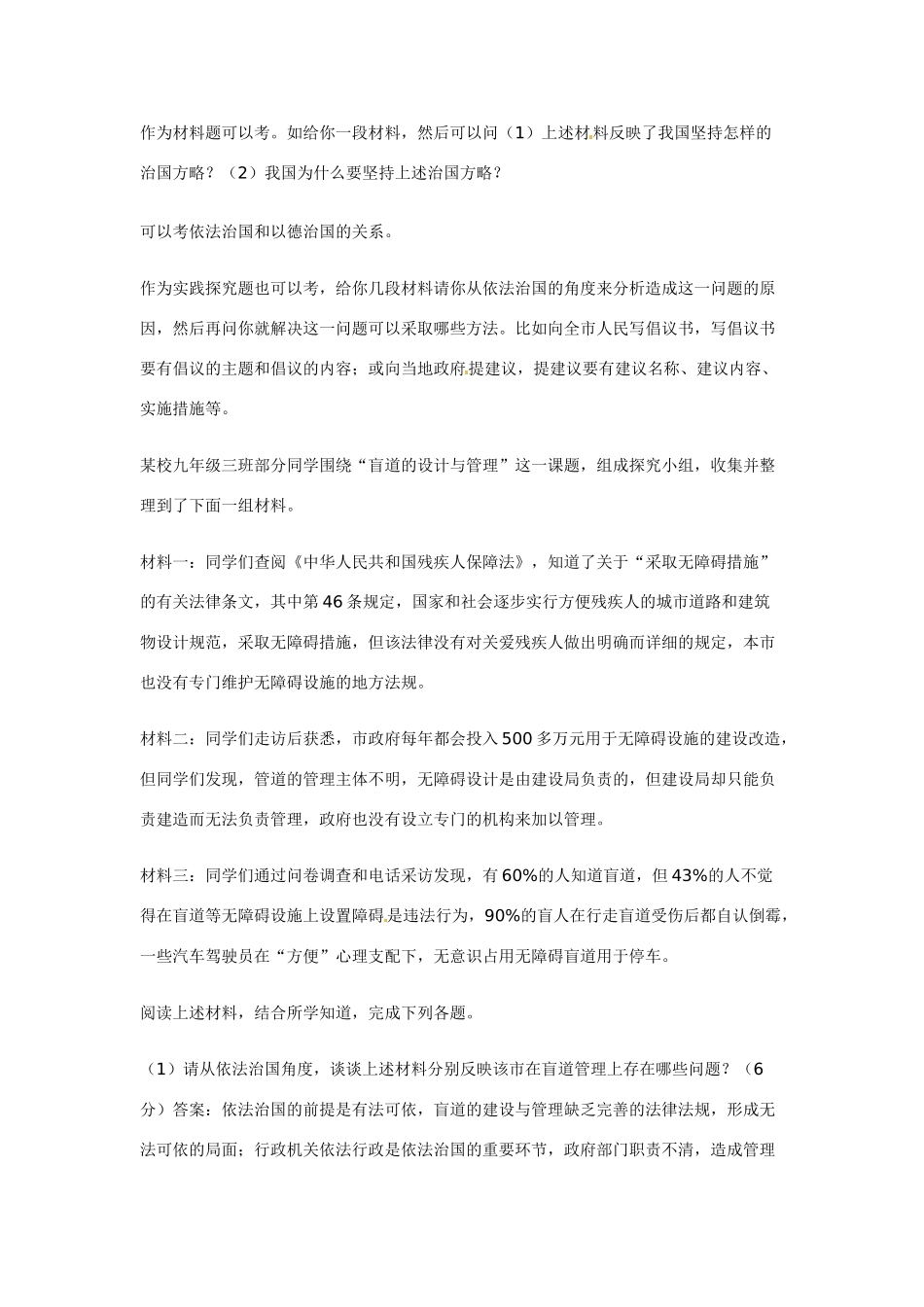 九年级政治：第六课《做守法公民》教学设计苏教版_第2页