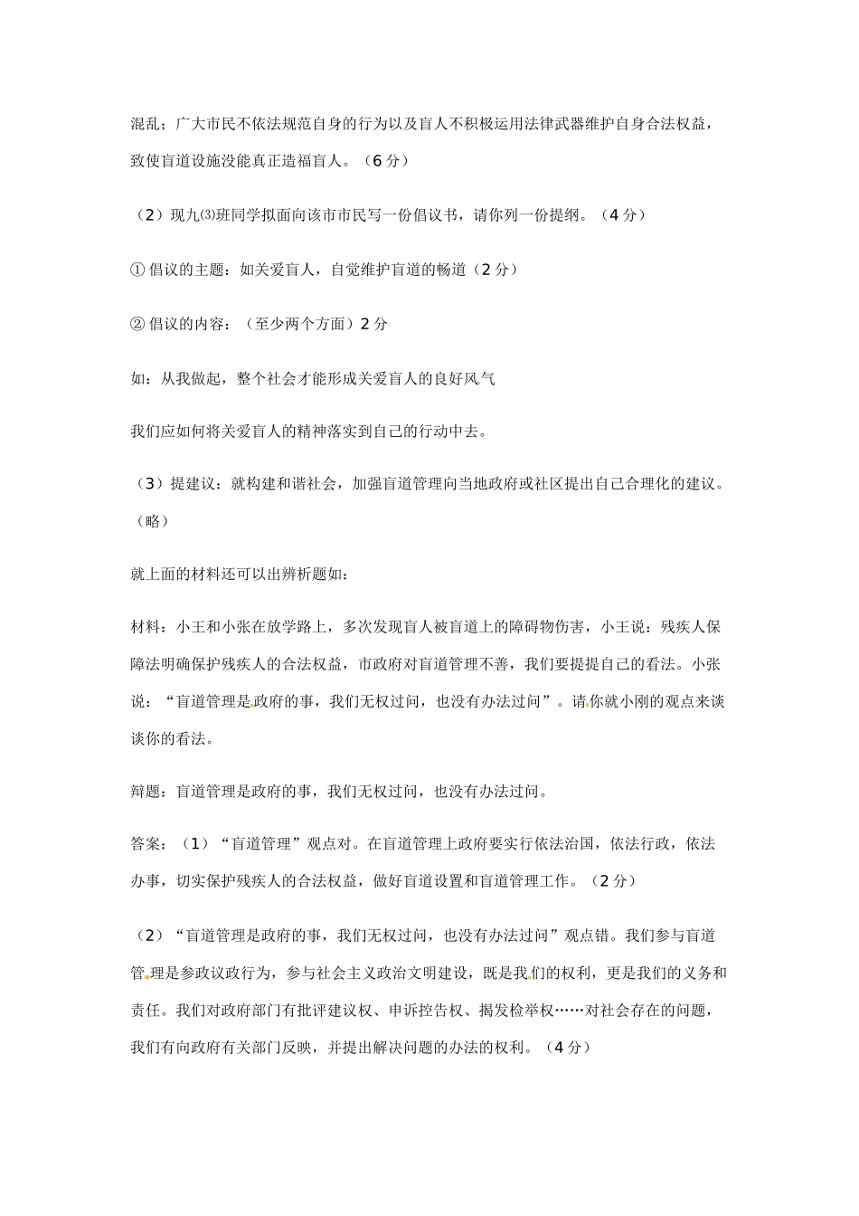 九年级政治：第六课《做守法公民》教学设计苏教版_第3页