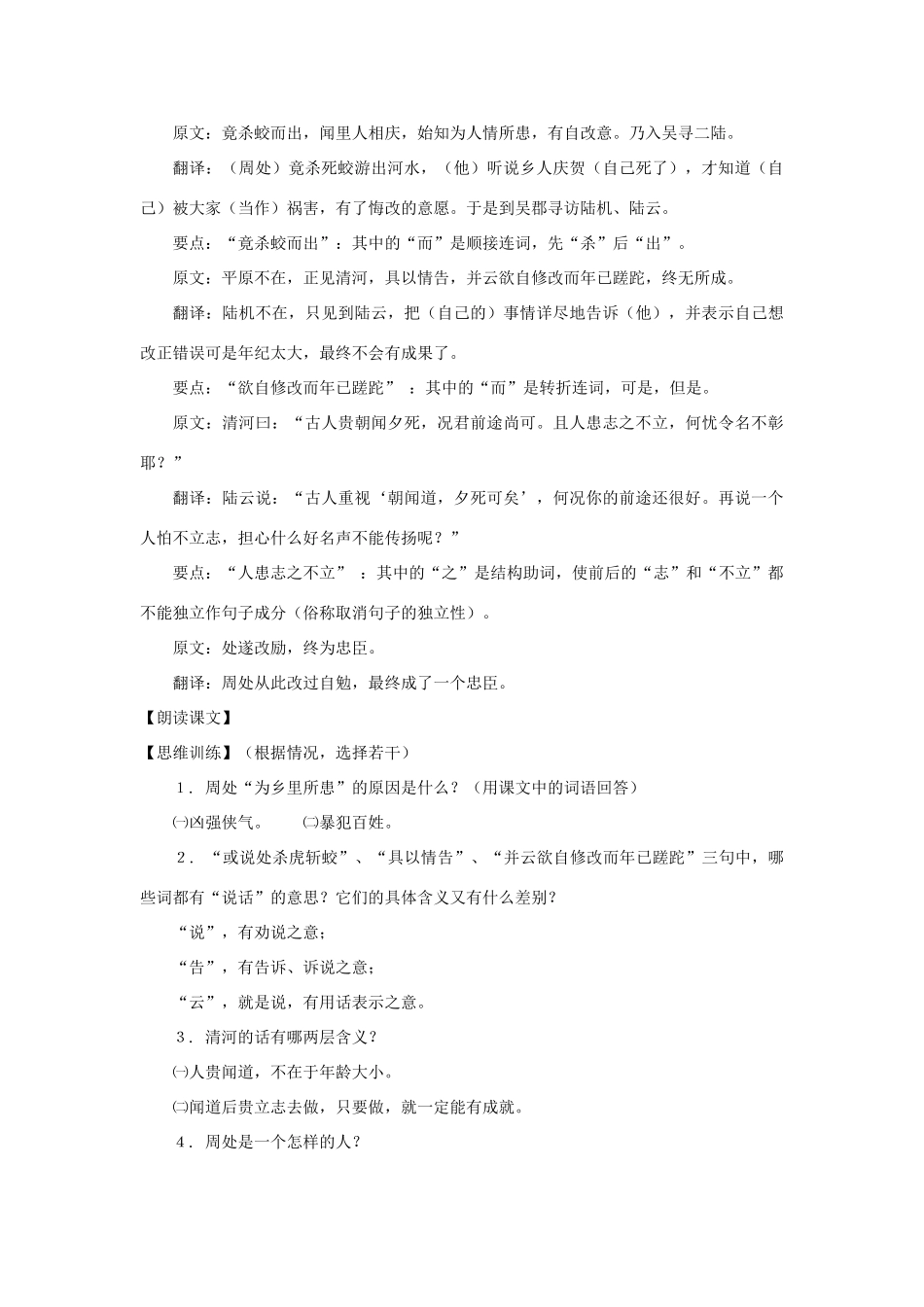 七年级语文上册：第6课《周处》教案（沪教版五四制）_第3页