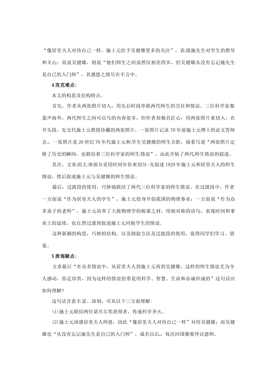 秋七年级语文上册 8 科学家的师生情谊课堂导学 北京课改版-北京课改版初中七年级上册语文学案_第2页