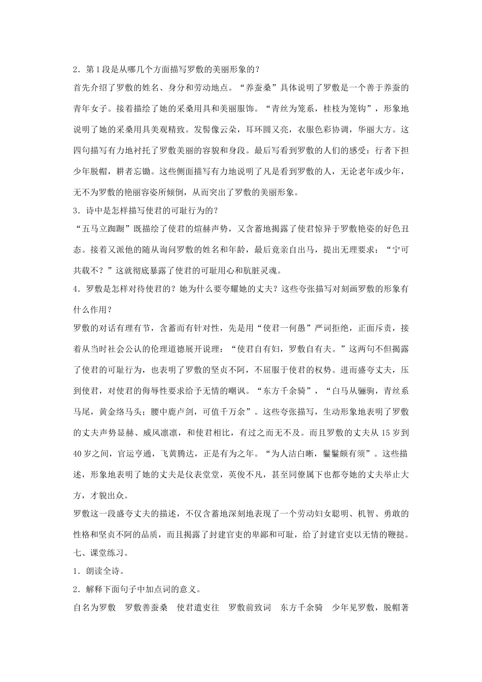 七年级语文下册 1 陌上桑教学设计4 长春版-长春版初中七年级下册语文教案_第3页