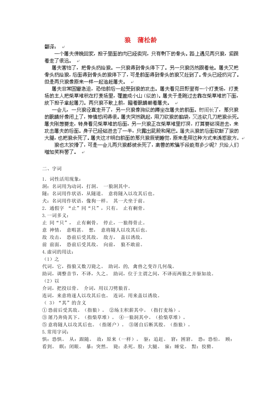 江苏省大丰市万盈二中七年级语文下册 狼教案 苏教版_第1页