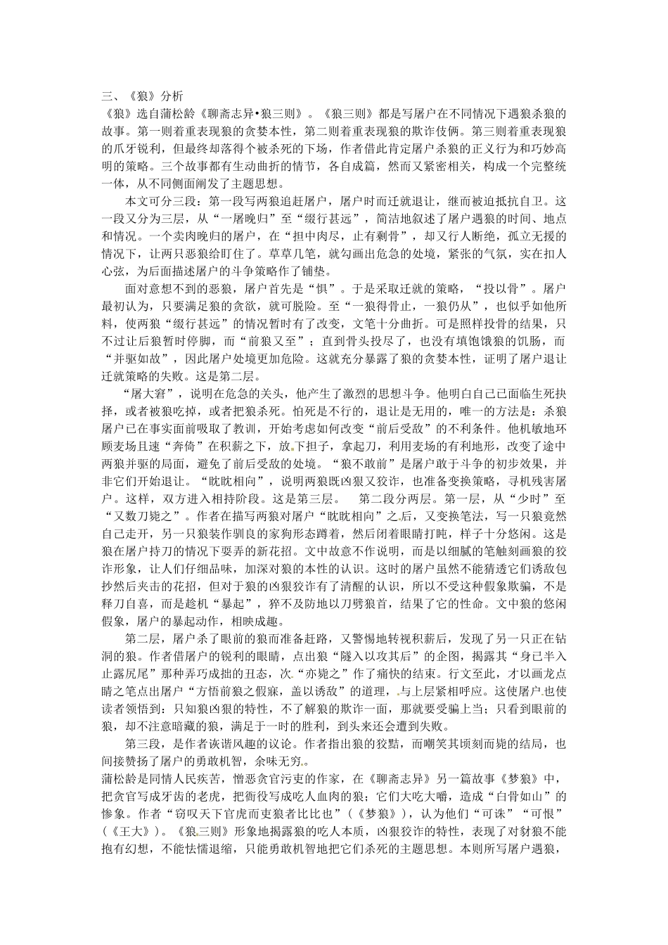 江苏省大丰市万盈二中七年级语文下册 狼教案 苏教版_第2页