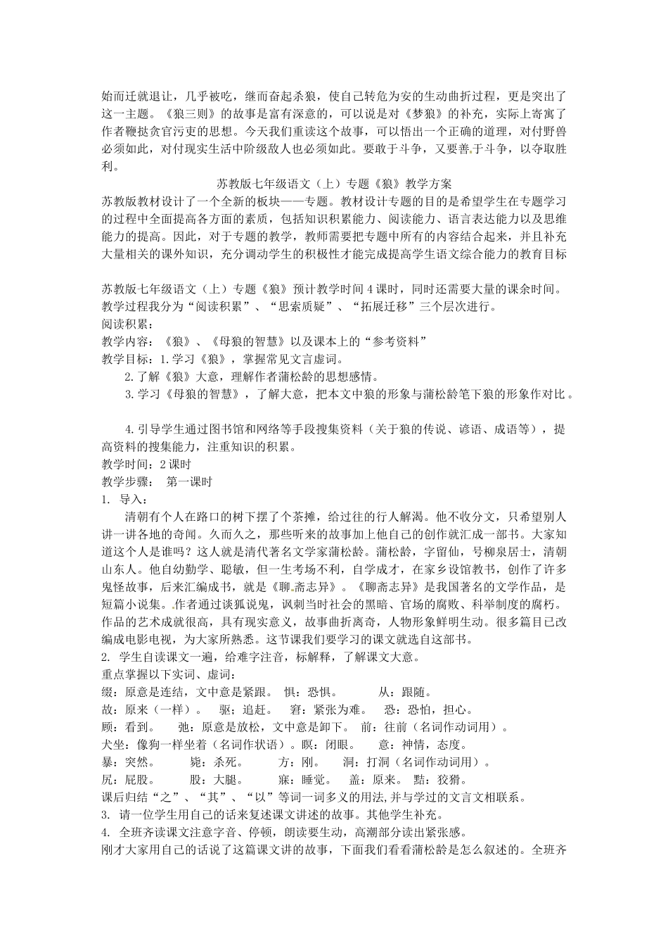 江苏省大丰市万盈二中七年级语文下册 狼教案 苏教版_第3页