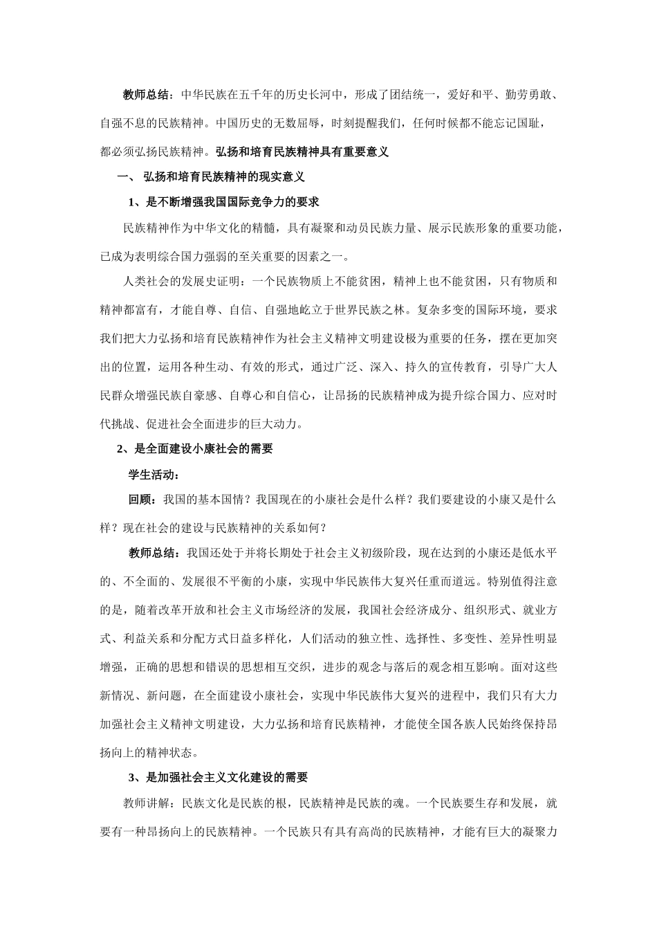 九年级政治3.3民族精神代代相传（第3课时）教案_第2页