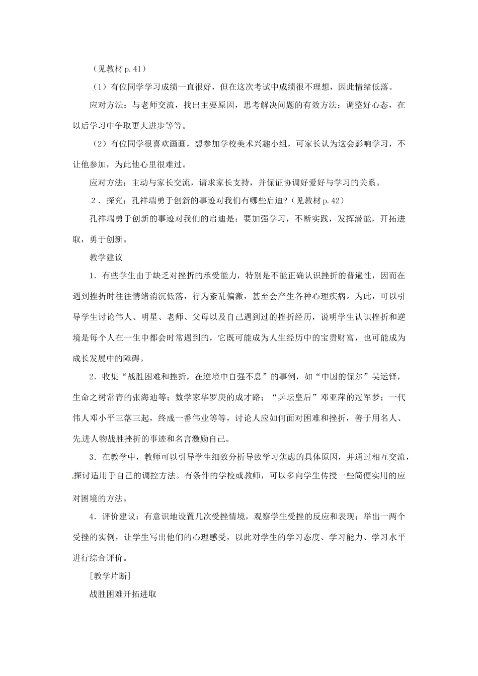 江苏省大丰市第七中学九年级政治《3课三战胜挫折 开拓进取》教案_第2页